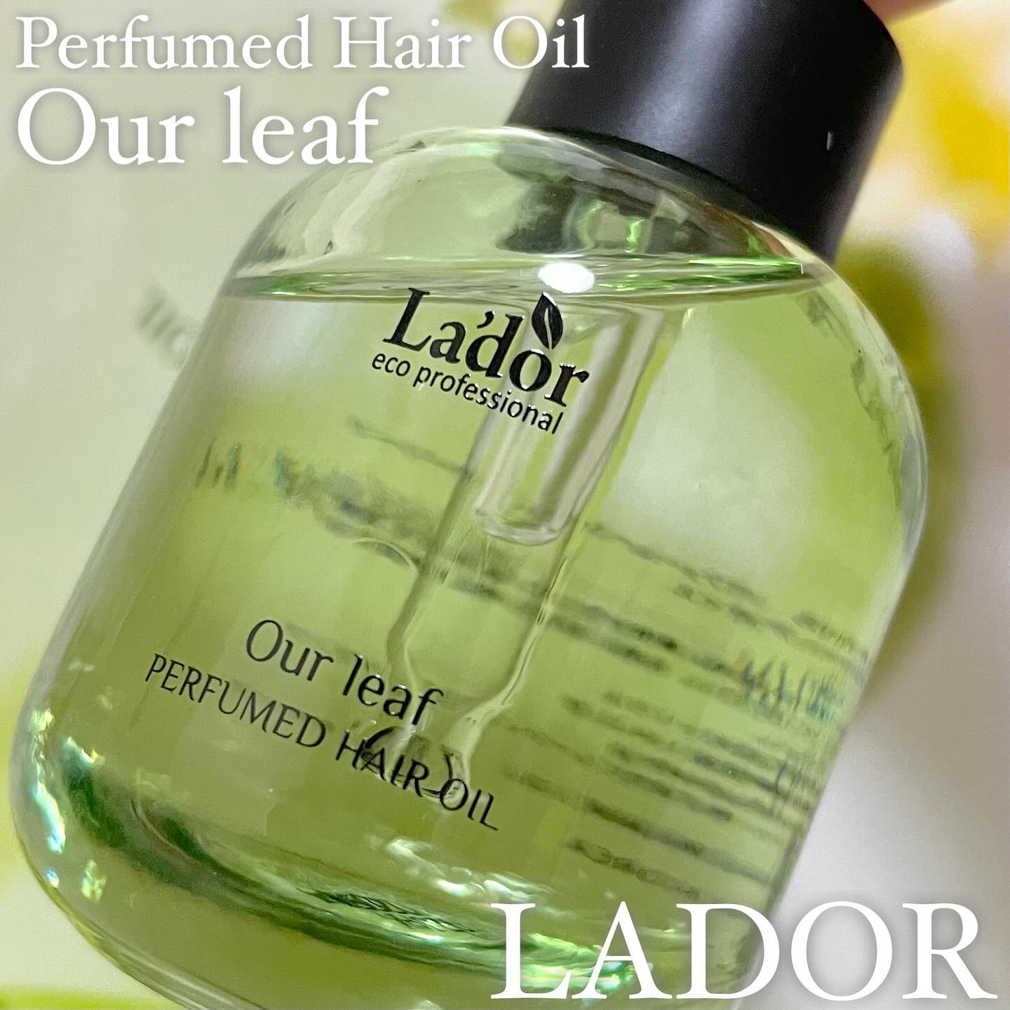 パフュームヘアオイル アワーリーフ/La'dor/ヘアオイルを使ったクチコミ（1枚目）