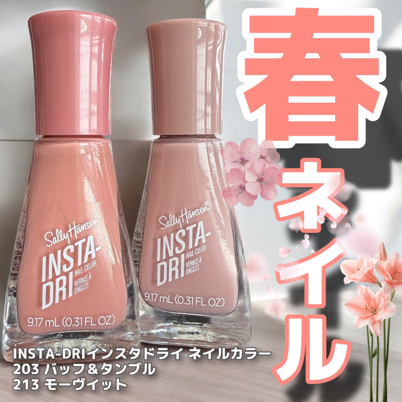 インスタドライ ネイルカラー/サリーハンセン/オールインワンネイルを使ったクチコミ（1枚目）