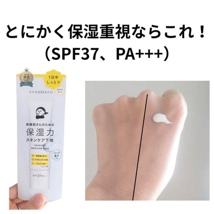 乾燥さん 保湿力スキンケア下地 /乾燥さん/化粧下地を使ったクチコミ(4枚目)