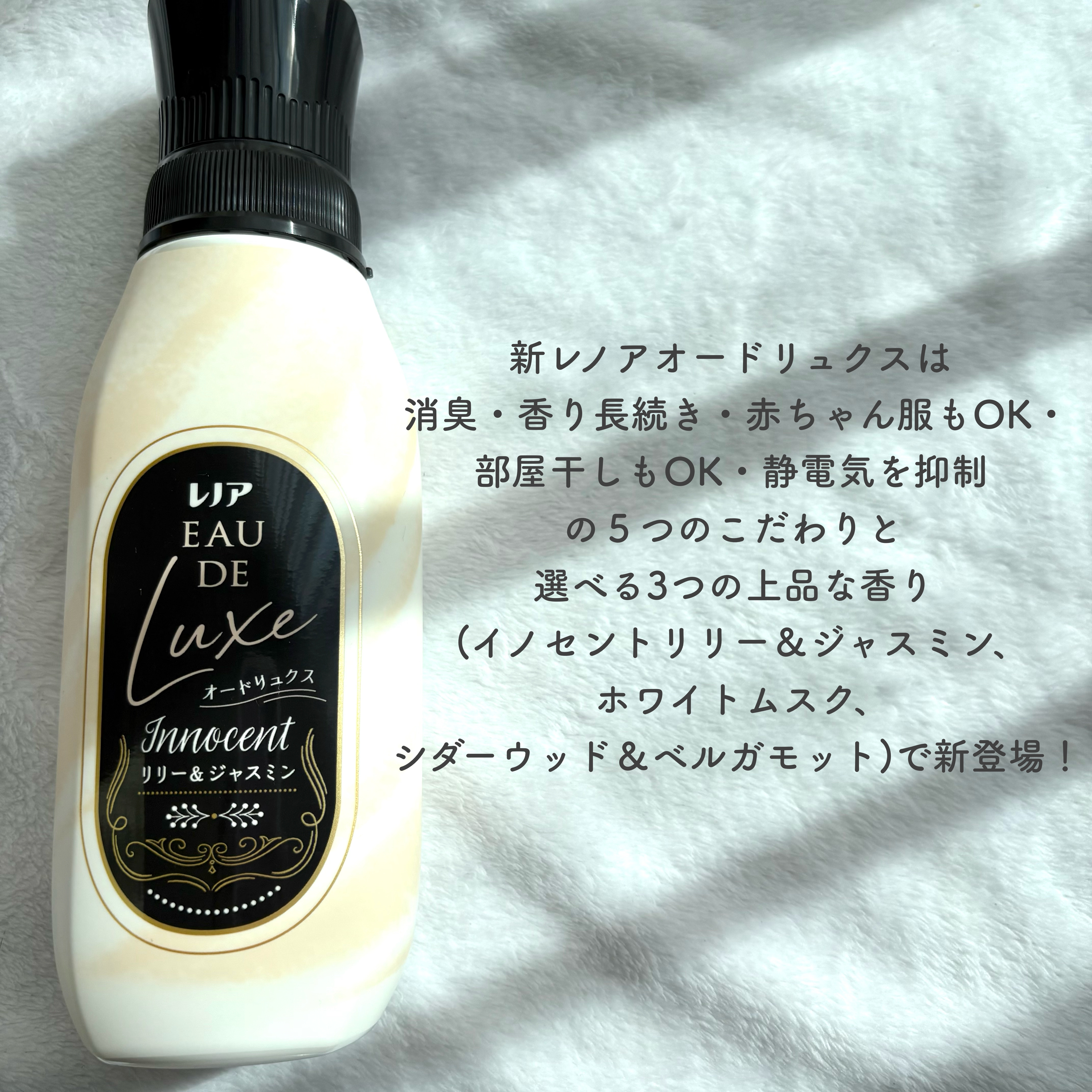 レノア オードリュクス　イノセント リリー＆ジャスミンの香り/レノア/柔軟剤を使ったクチコミ（2枚目）