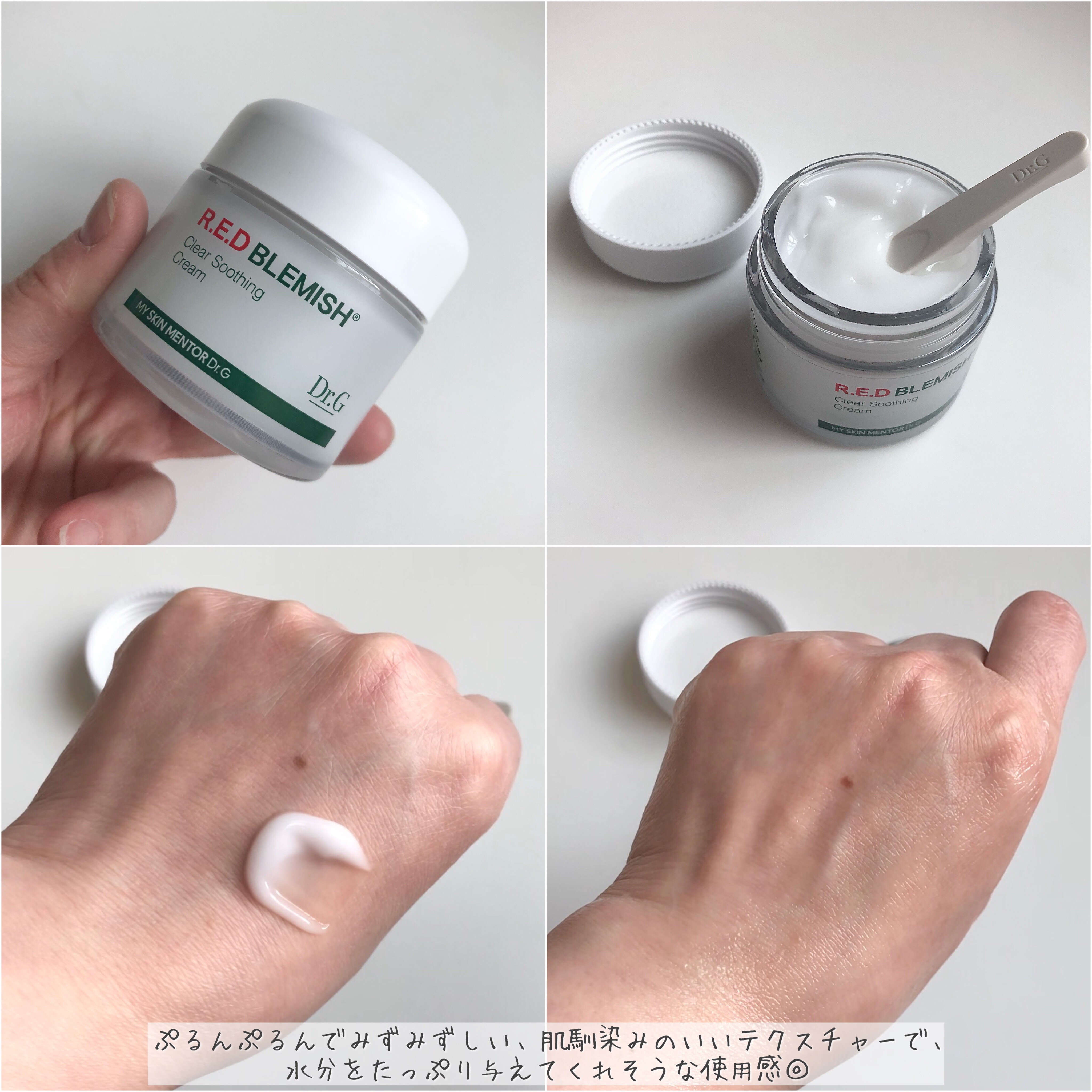 レッドブレミッシュ クリアスージングクリーム/Dr.G/フェイスクリームを使ったクチコミ（3枚目）