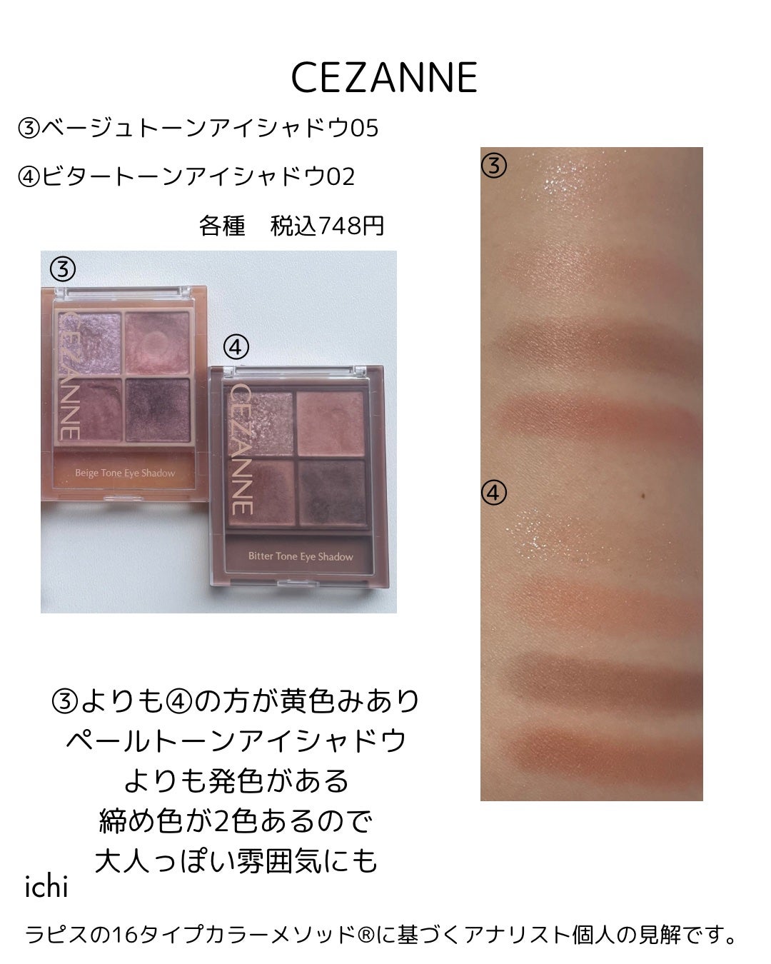 ベージュトーンアイシャドウ/CEZANNE/アイシャドウパレットを使ったクチコミ(4枚目)