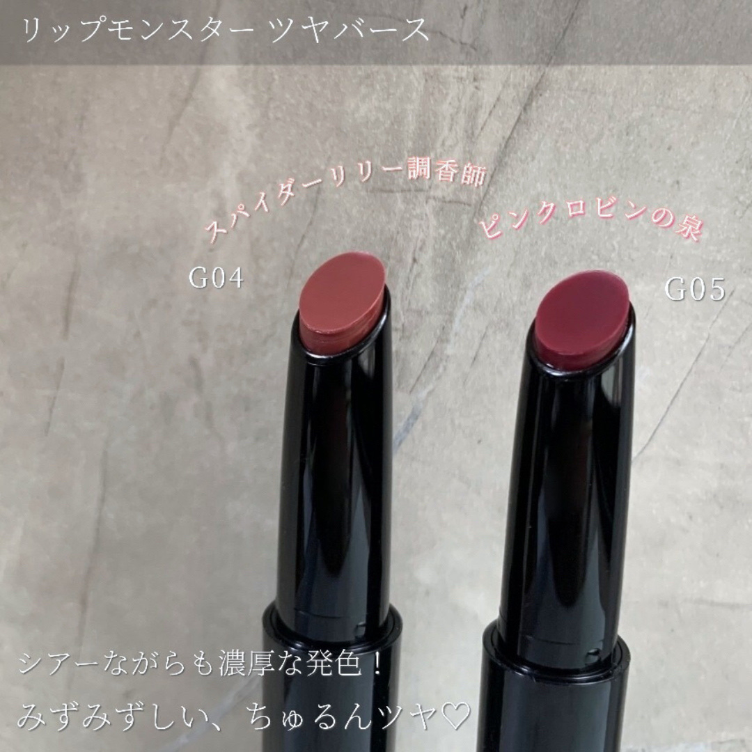 ケイト リップモンスター ツヤバース/KATE/口紅を使ったクチコミ（2枚目）