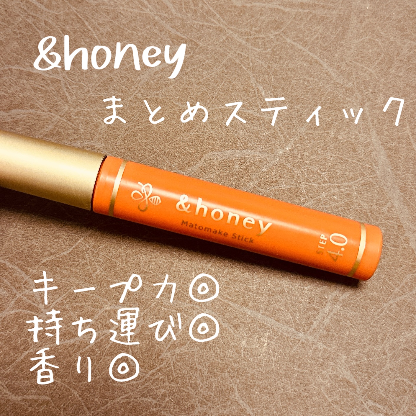 マトメイクスティック 4.0 9g/&honey/ヘアジェルを使ったクチコミ（1枚目）