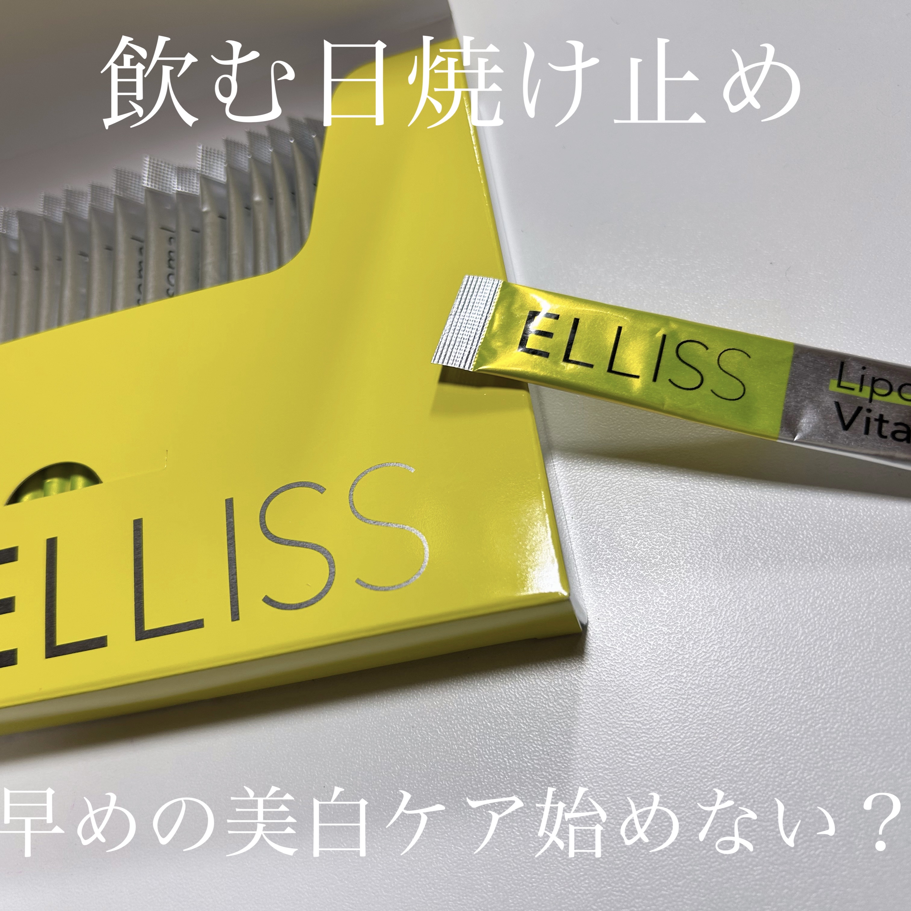 エルリス リポソーマルビタミンC/エルリス/美容サプリメントを使ったクチコミ（1枚目）