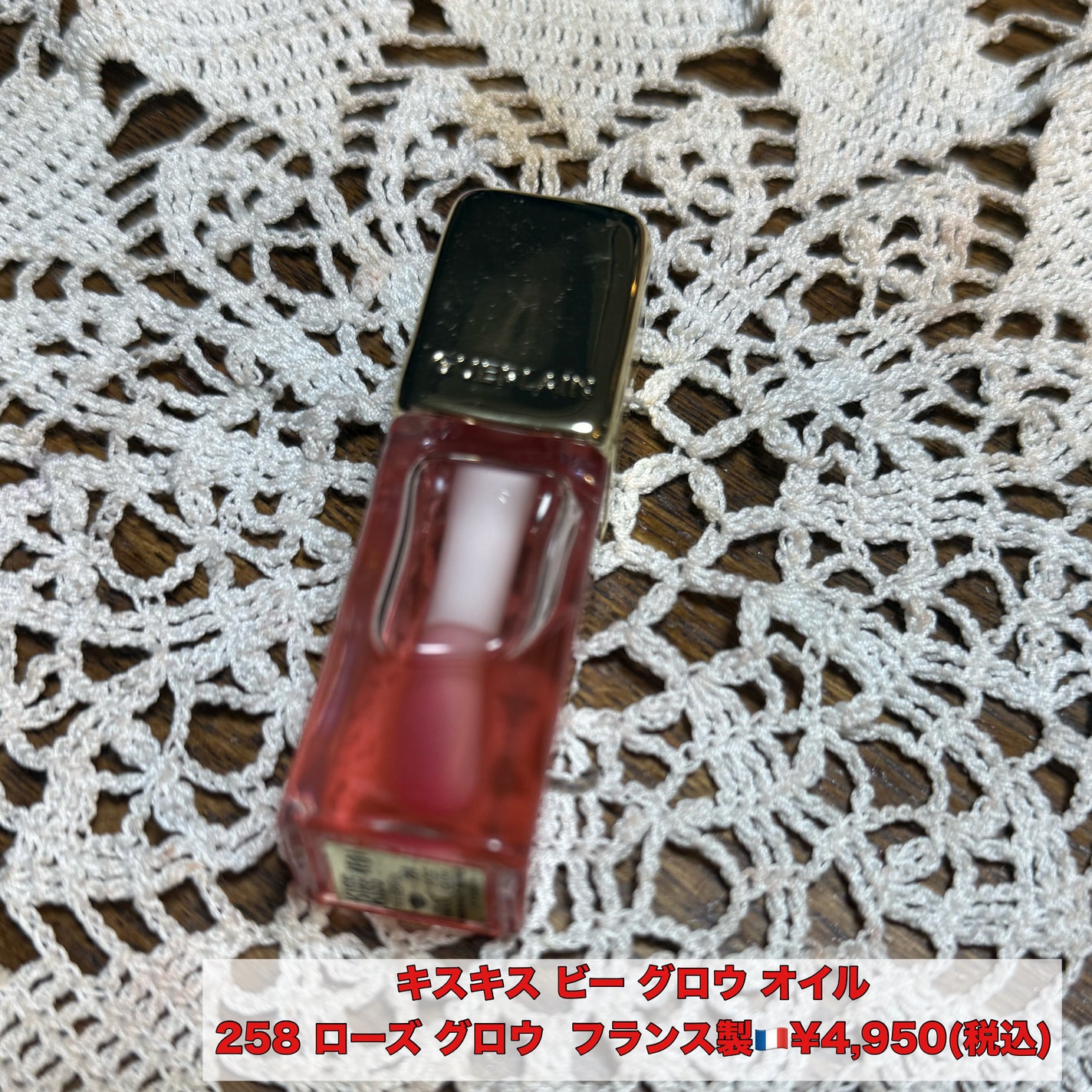 キスキス ビー グロウ オイル/GUERLAIN/リップグロスを使ったクチコミ(1枚目)