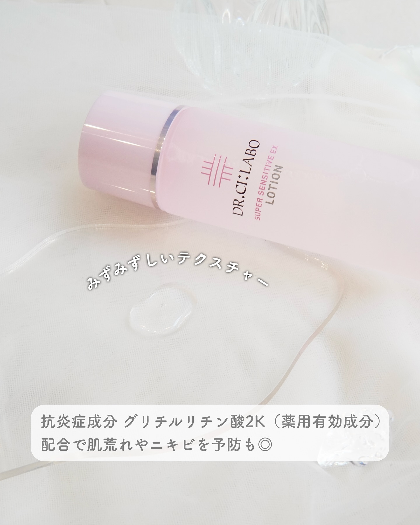 薬用ローション センシティブEX/ドクターシーラボⓇ/化粧水を使ったクチコミ（3枚目）