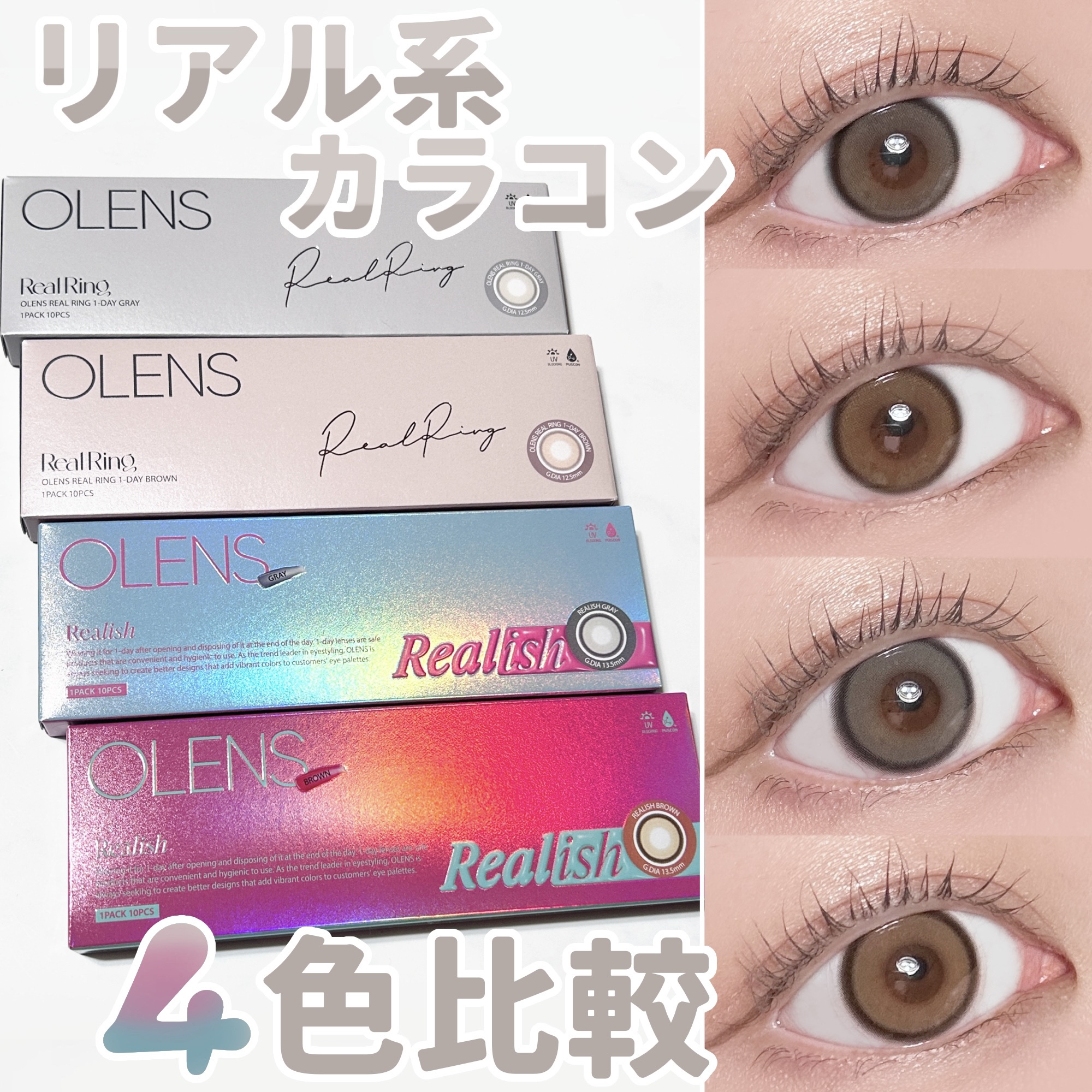 Real Ring 1day/OLENS/ワンデー（１DAY）カラコンを使ったクチコミ（1枚目）