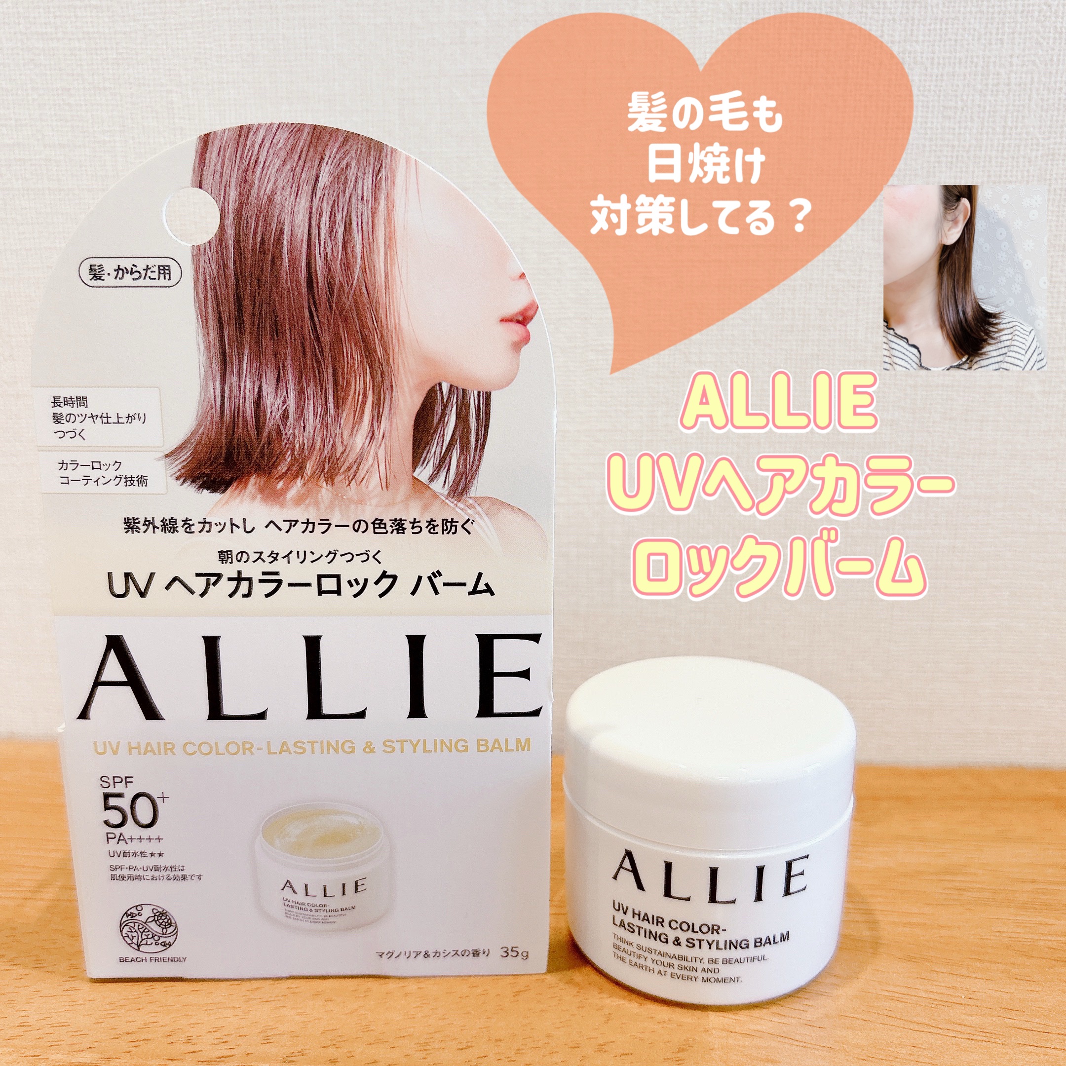 アリィー アリィー UVヘアカラーロックバームのクチコミ「皆様こんにちは☀️
いつもご覧頂きありがとうございます☺️


#提供

Mimi Beaut.....」（1枚目）