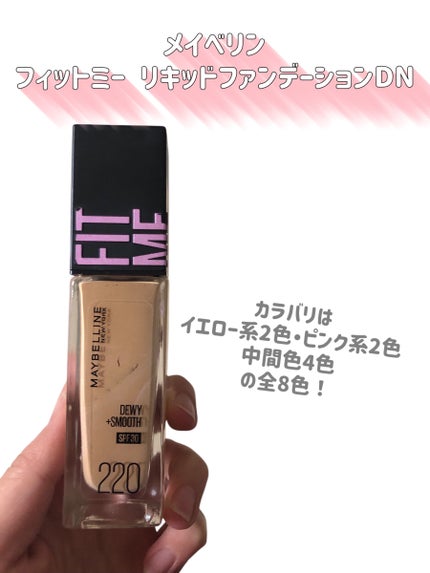 フィットミー リキッド ファンデーション DN/MAYBELLINE NEW YORK/リキッドファンデーションを使ったクチコミ(2枚目)