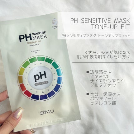 PHセンシティブマスク バイタルフィット/SAM'U/シートマスク・パックを使ったクチコミ(7枚目)