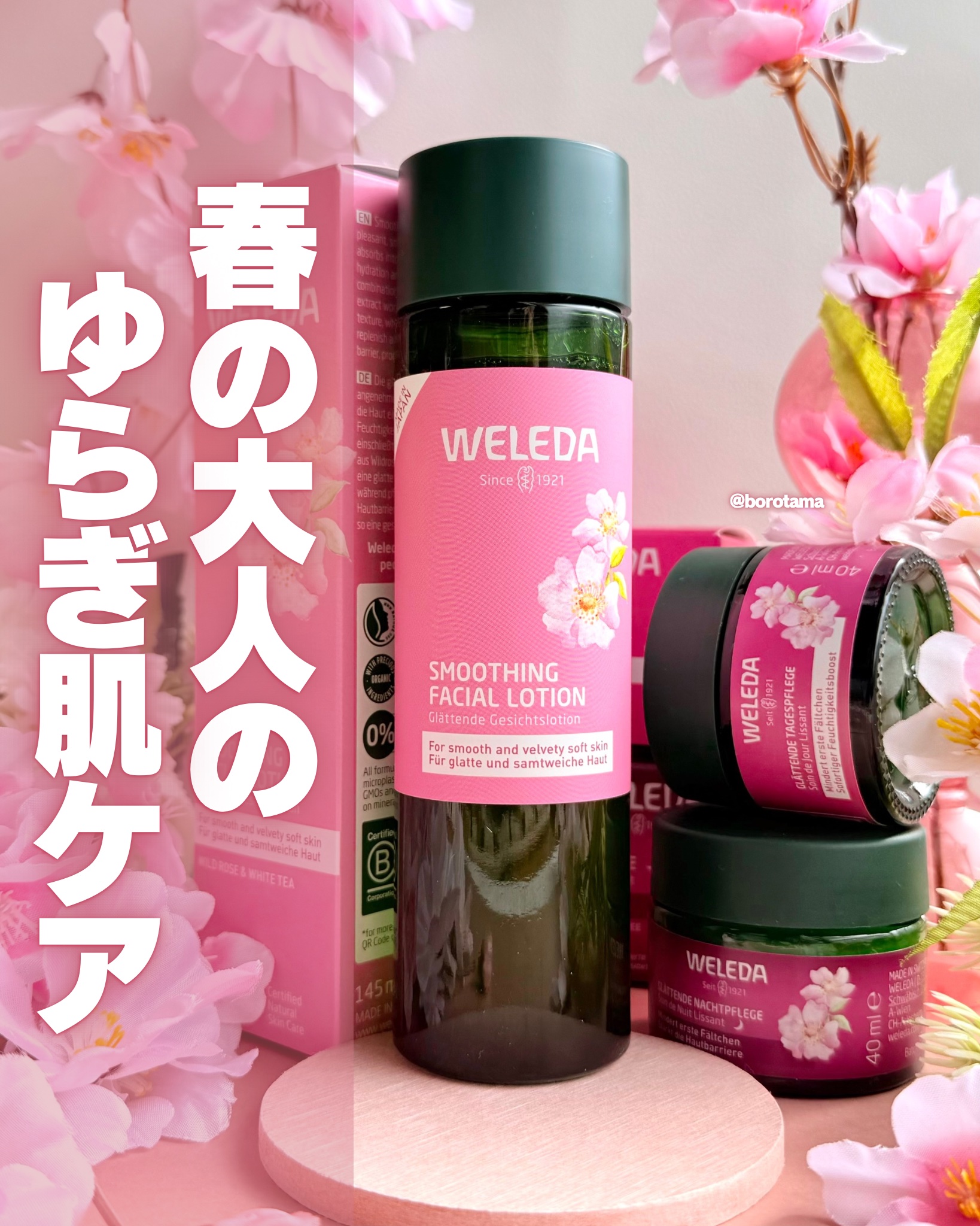 ワイルドローズ スムージングローション/WELEDA/化粧水を使ったクチコミ（1枚目）