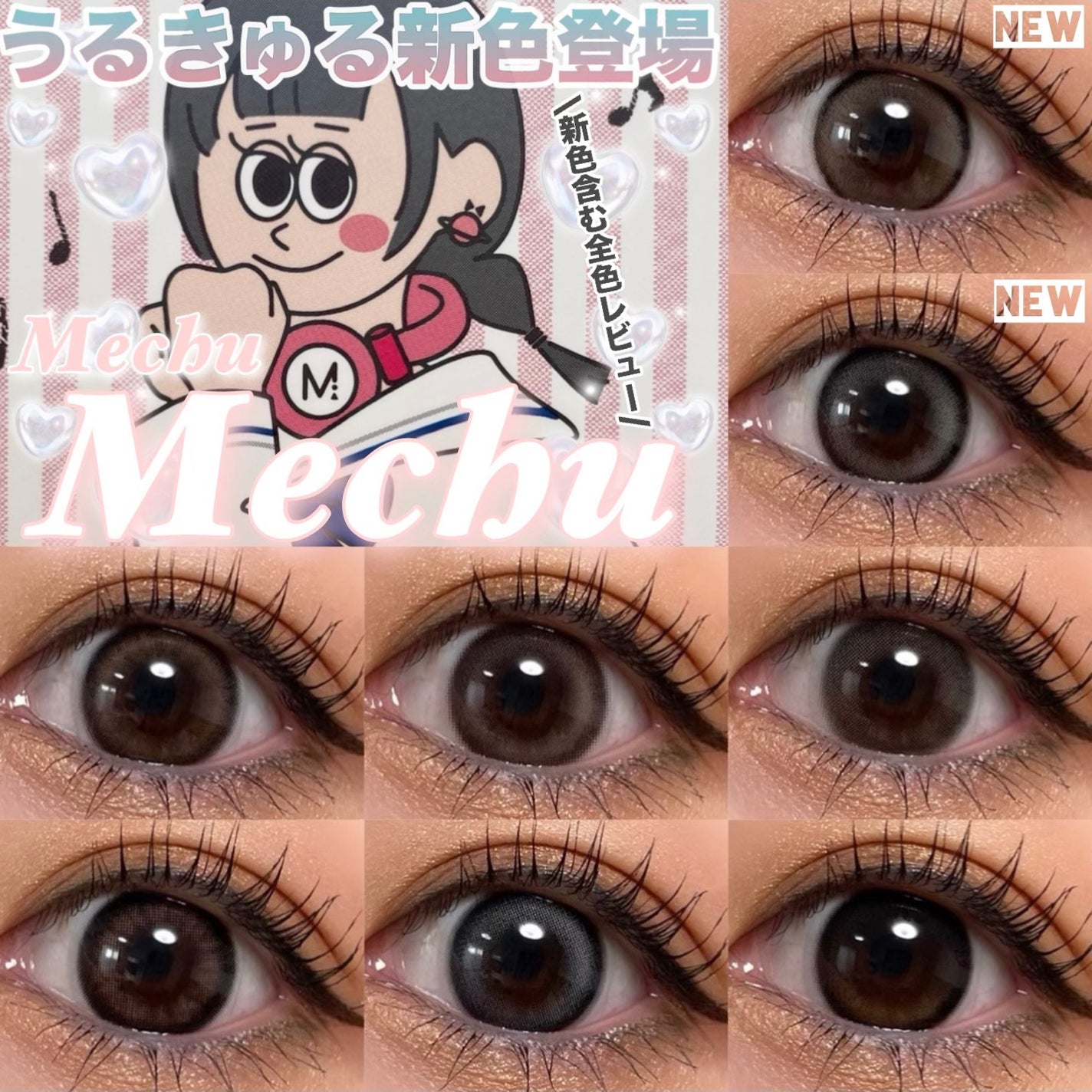 Mechu Mechu/Mechu Mechu /ワンデー(1DAY)カラコンを使ったクチコミ(1枚目)