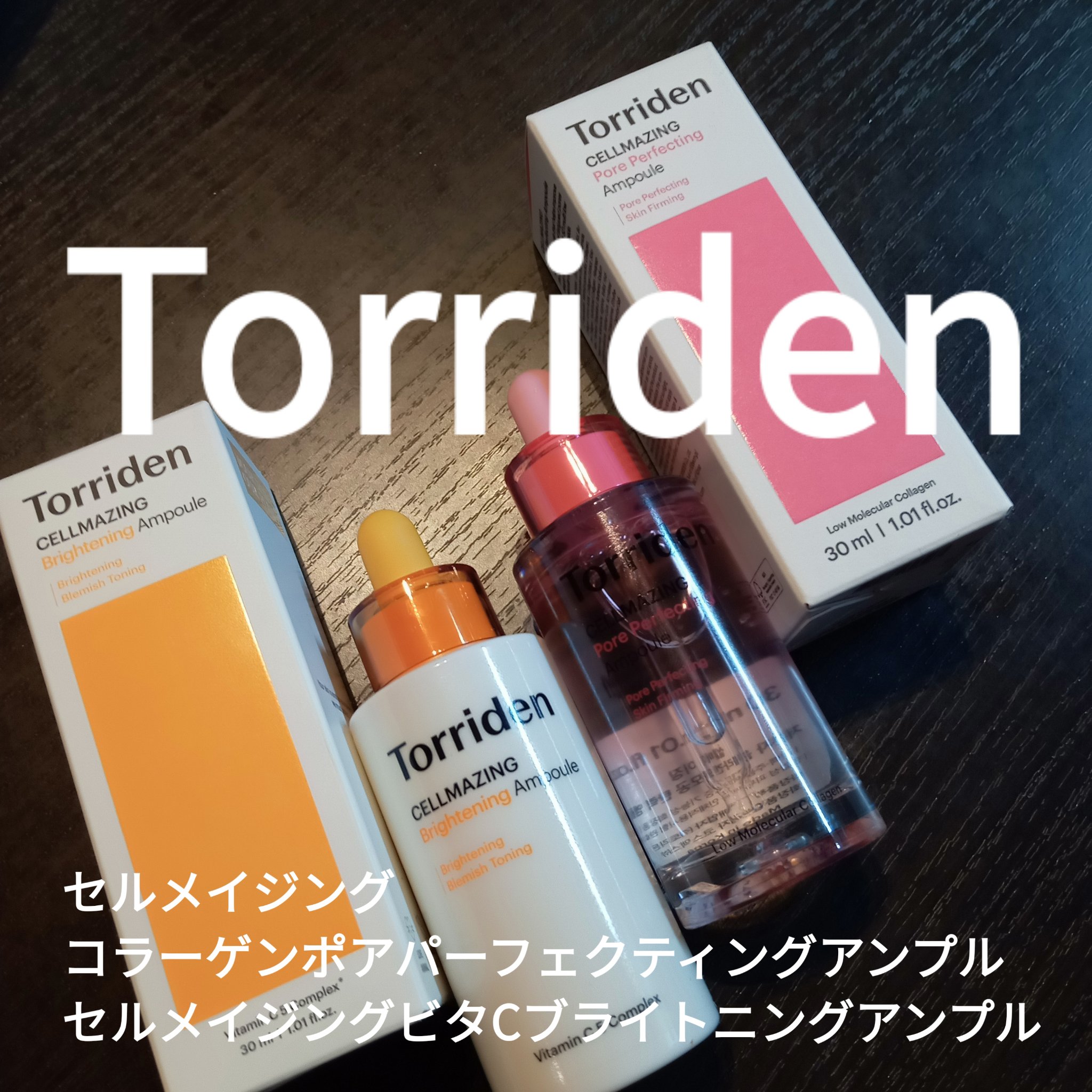 セルメイジング ビタC ブライトニングアンプル/Torriden/美容液を使ったクチコミ（1枚目）