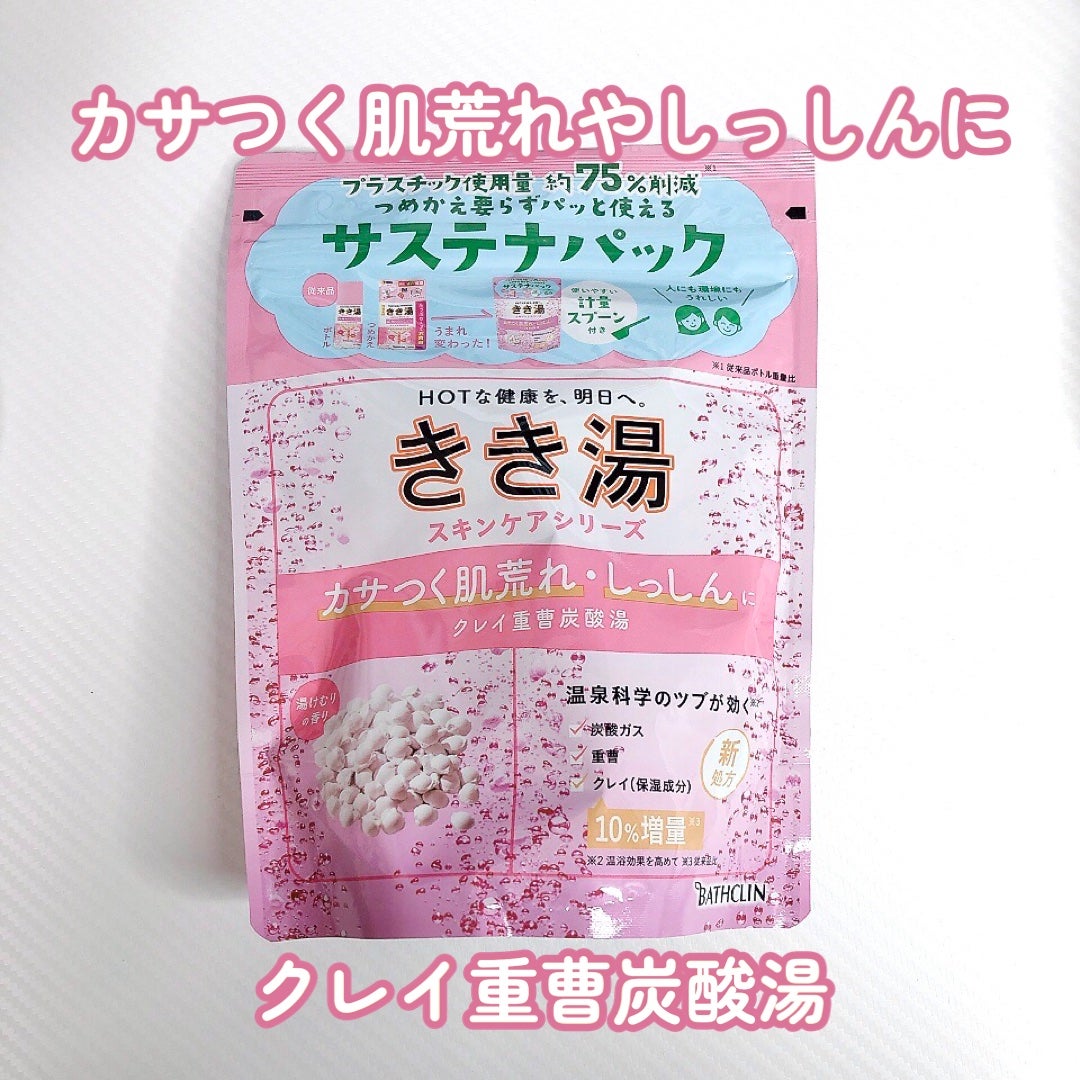 きき湯 クレイ重曹炭酸湯/きき湯/炭酸系入浴剤を使ったクチコミ(1枚目)