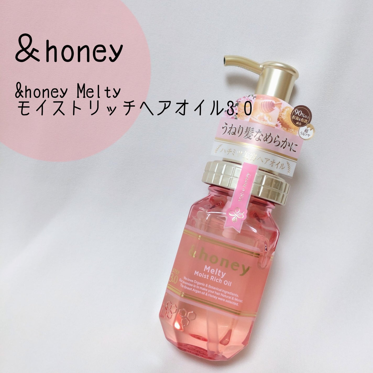 &honey Melty モイストリッチヘアオイル3.0/&honey/ヘアオイルを使ったクチコミ(1枚目)