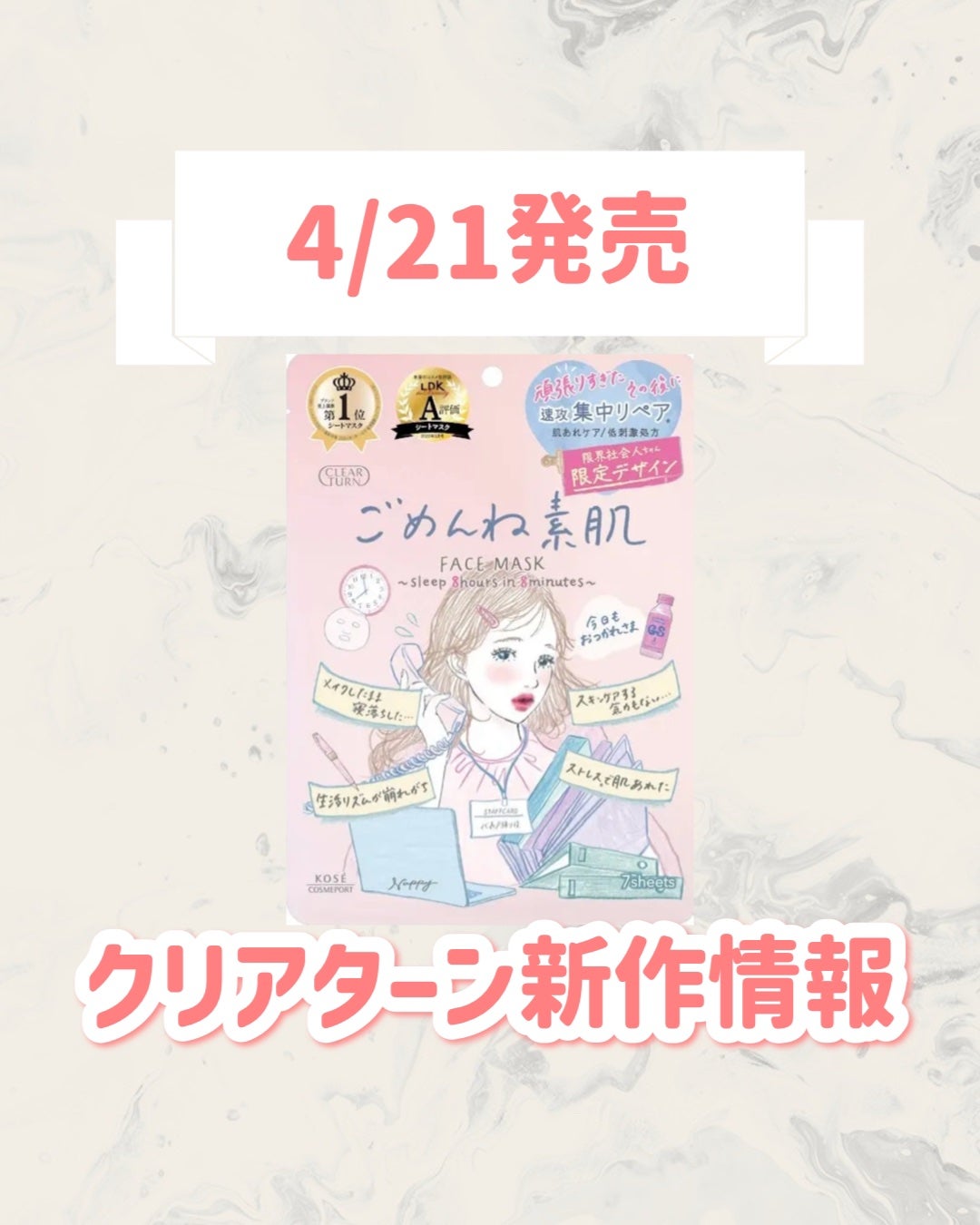 ごめんね素肌マスク/クリアターン/シートマスク・パックを使ったクチコミ(1枚目)