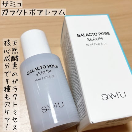 ガラクトポアセラム/SAM'U/美容液を使ったクチコミ(1枚目)