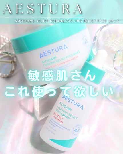 エイシカ365 トラブルリリーフセラムpH4.5/AESTURA/美容液を使ったクチコミ(1枚目)