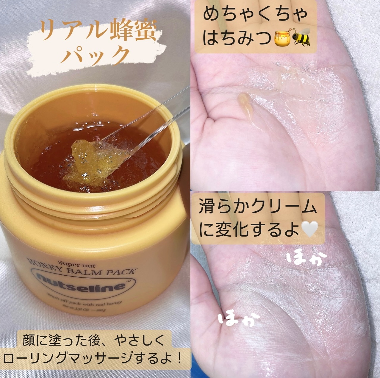 蜂蜜バームパック/nutseline/洗い流すパック・マスクを使ったクチコミ（2枚目）