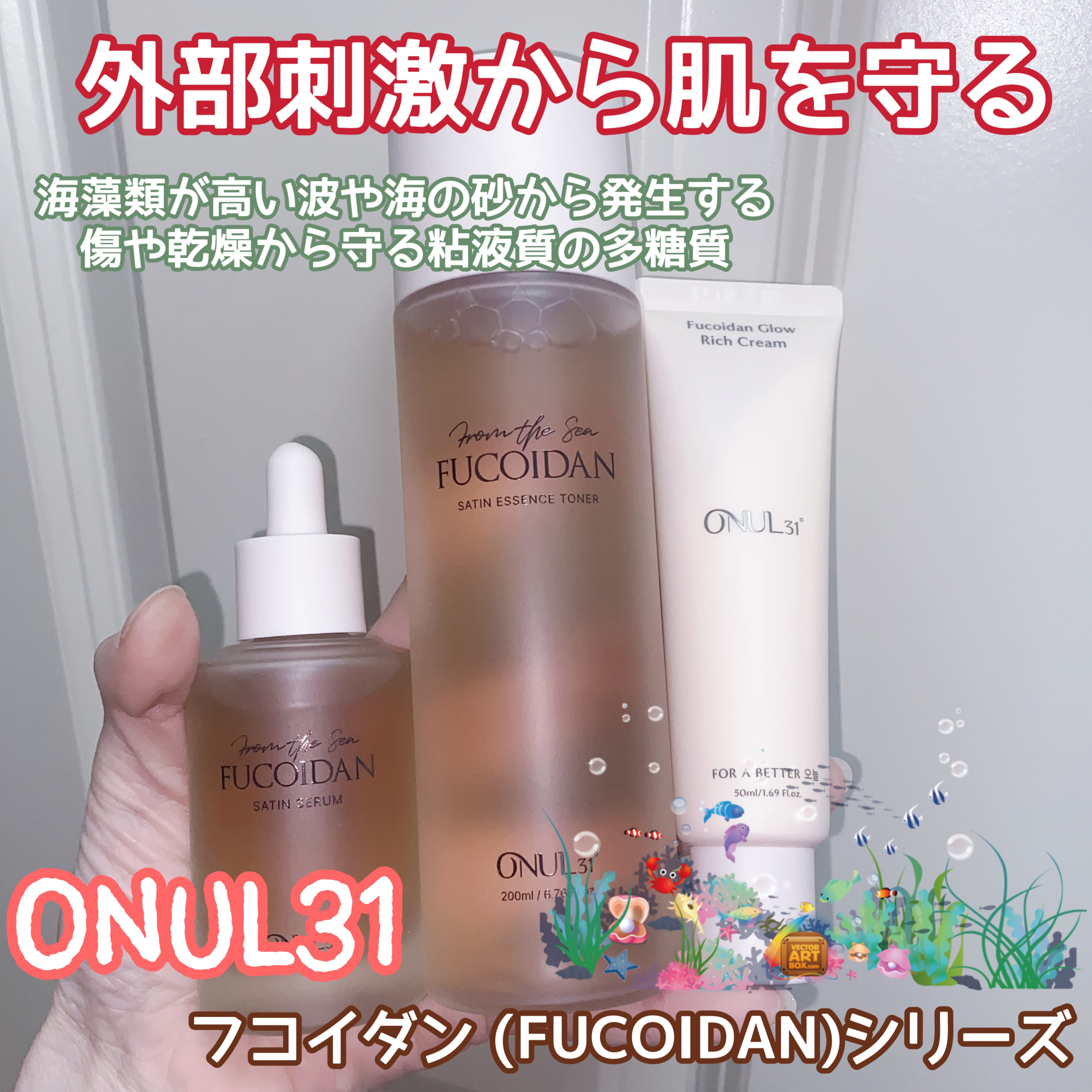 フコイダンサテンエッセンストナー/ONUL31/化粧水を使ったクチコミ（1枚目）