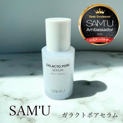 サミュ ガラクトポア セラム/SAM'U/美容液を使ったクチコミ(1枚目)