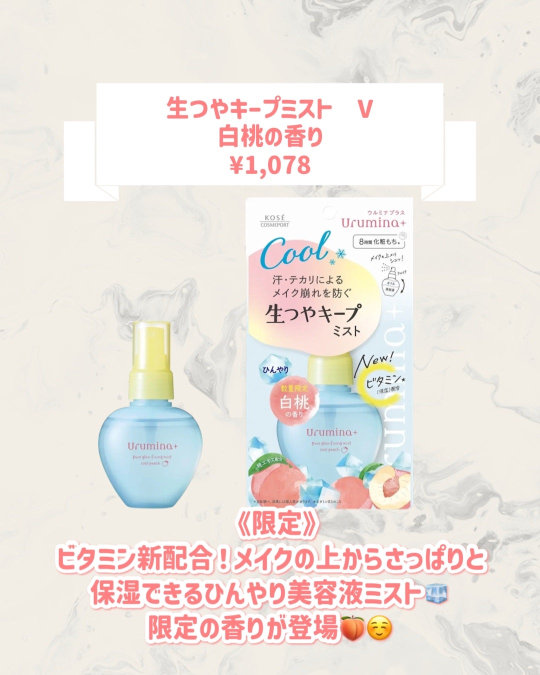 ウルミナプラス 生つやキープミスト V 白桃の香り /ウルミナプラス/ミスト状化粧水を使ったクチコミ(2枚目)