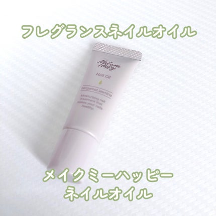 メイクミーハッピー ネイルオイル bergamot jasmine/キャンメイク/ネイルオイル・トリートメントを使ったクチコミ(1枚目)