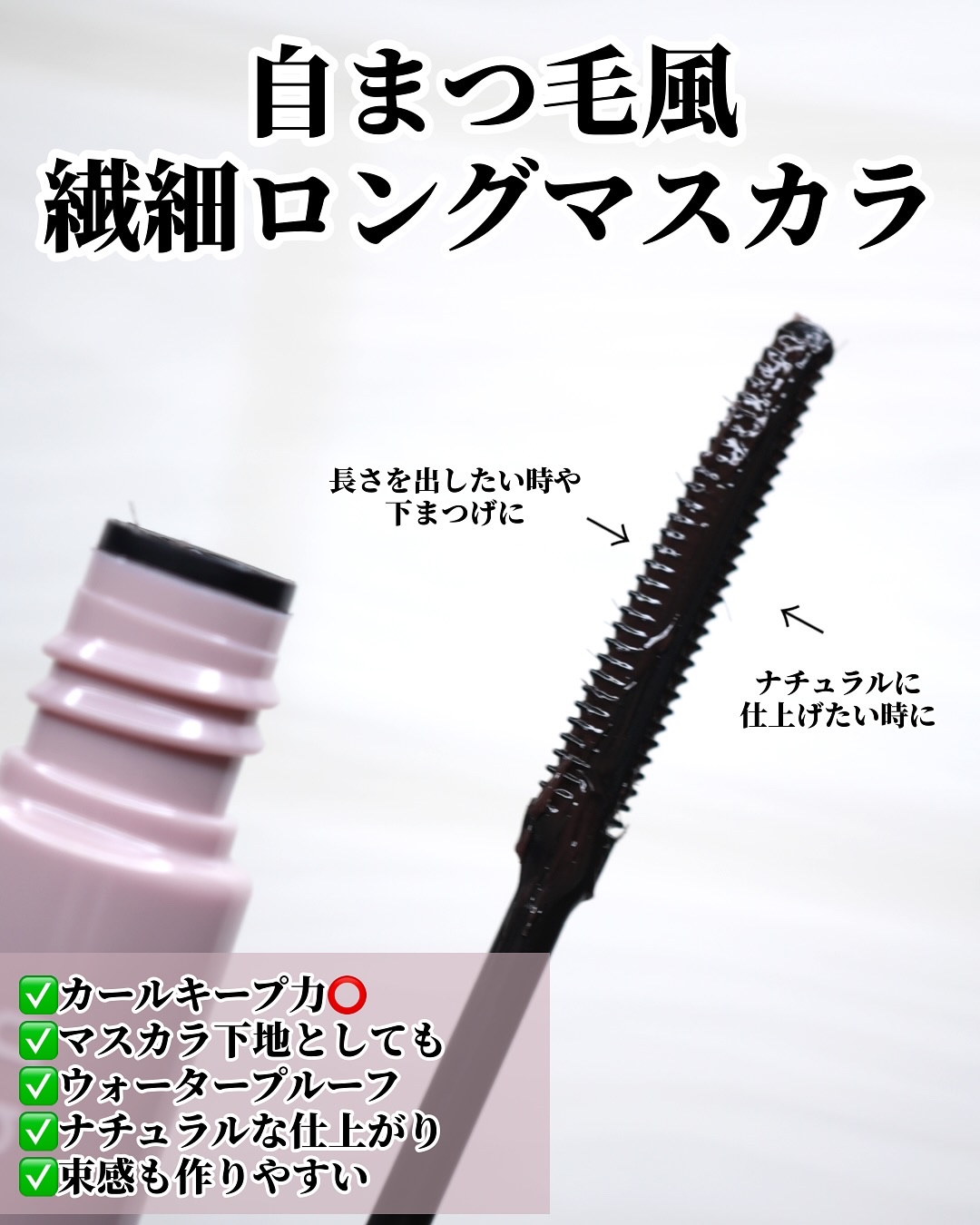 フェアリーカールマスカラ ブラウンブラック/upink/マスカラを使ったクチコミ（3枚目）