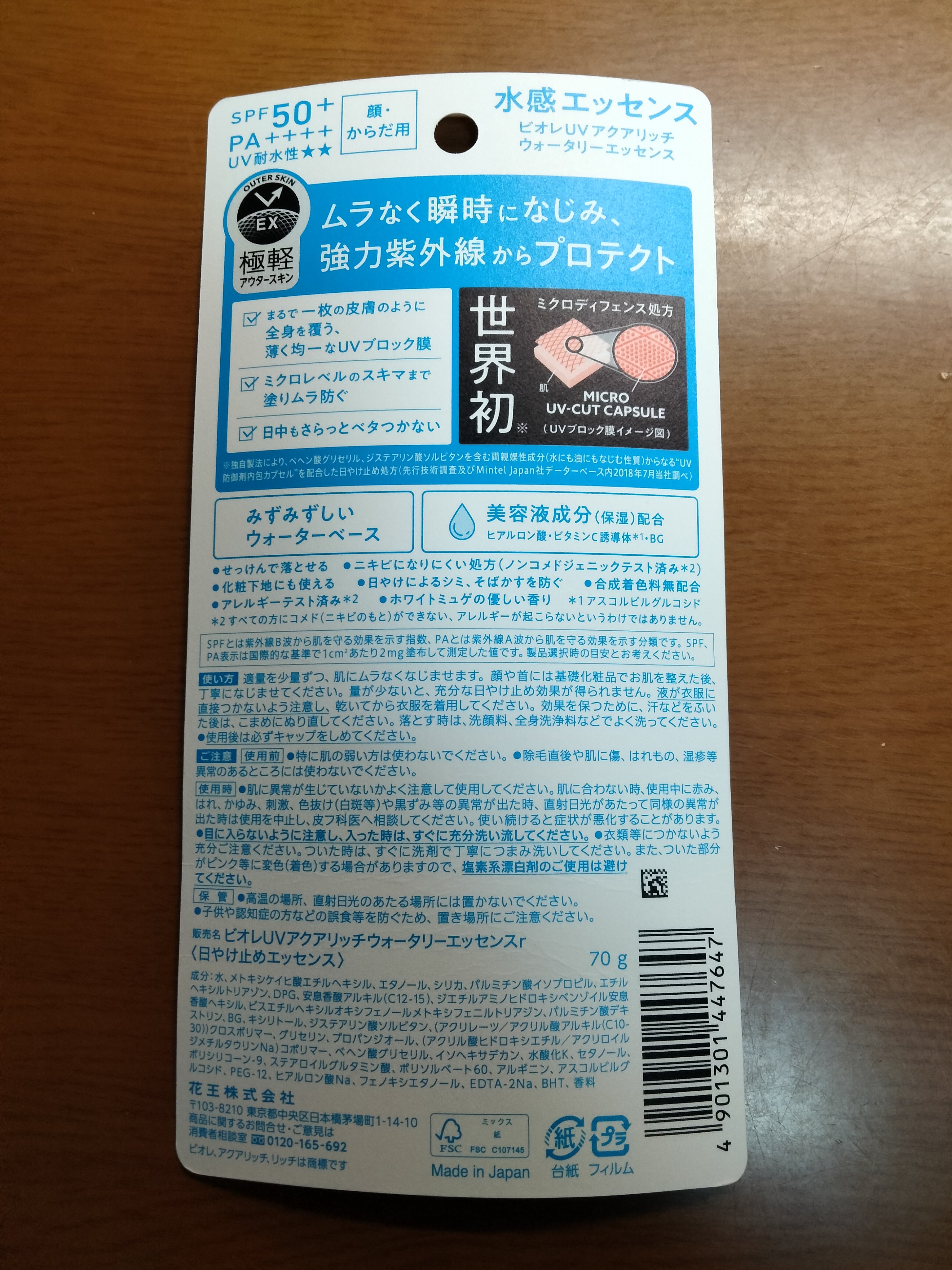 ビオレUV アクアリッチ ウォータリーエッセンス チューブ 70g/ビオレ/日焼け止め・UVケアを使ったクチコミ（2枚目）