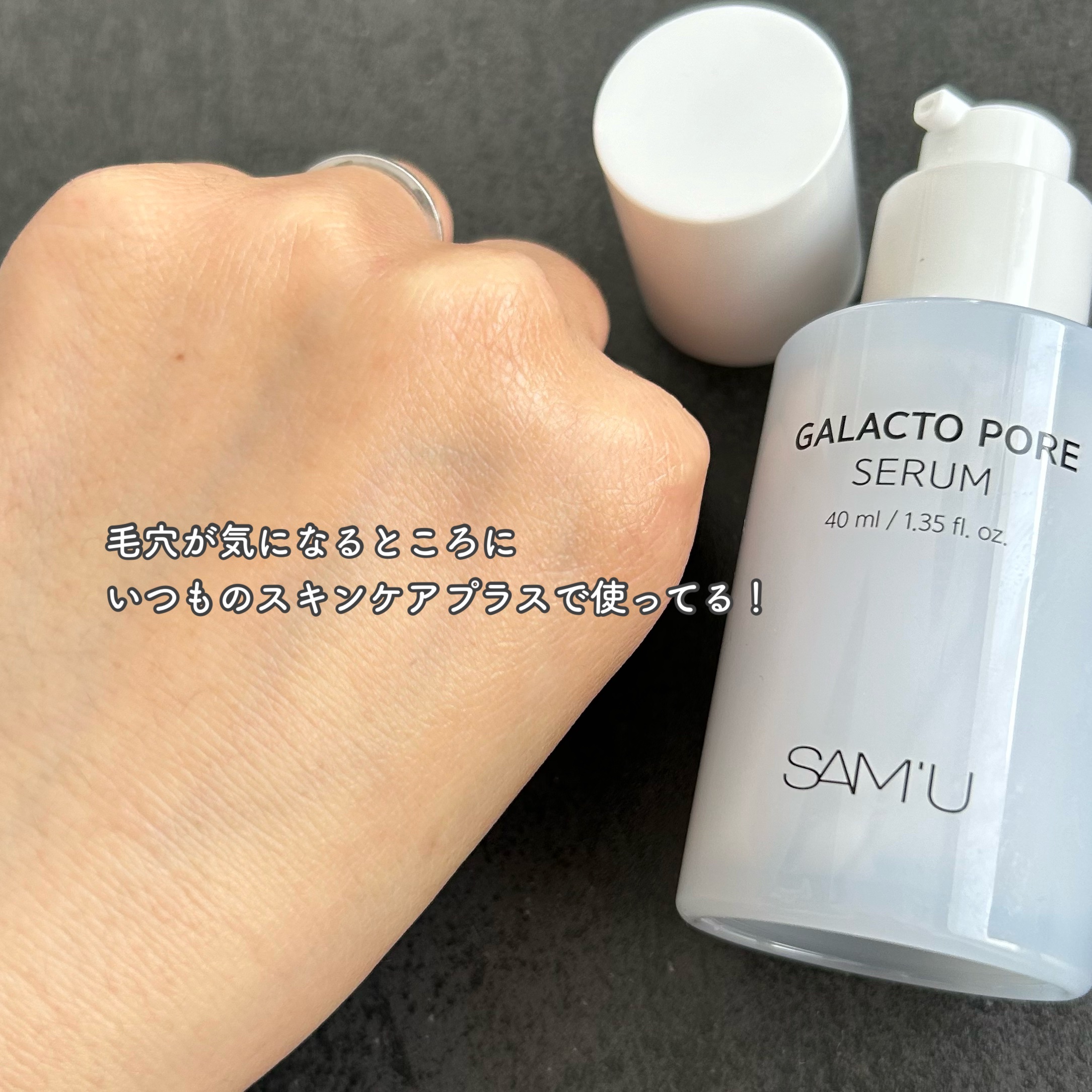 サミュ ガラクトポア セラム/SAM'U/美容液を使ったクチコミ（3枚目）