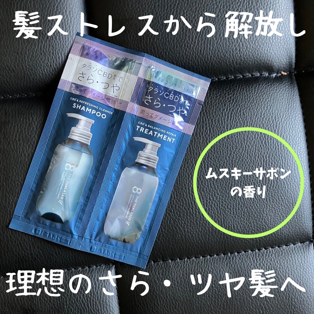 エイトザタラソ ユー CBD&リフレッシング クレンズ 美容液シャンプー/CBD&バランシング ダメージリペア 美容液ヘアトリートメント/エイトザタラソ/市販シャンプーを使ったクチコミ(1枚目)