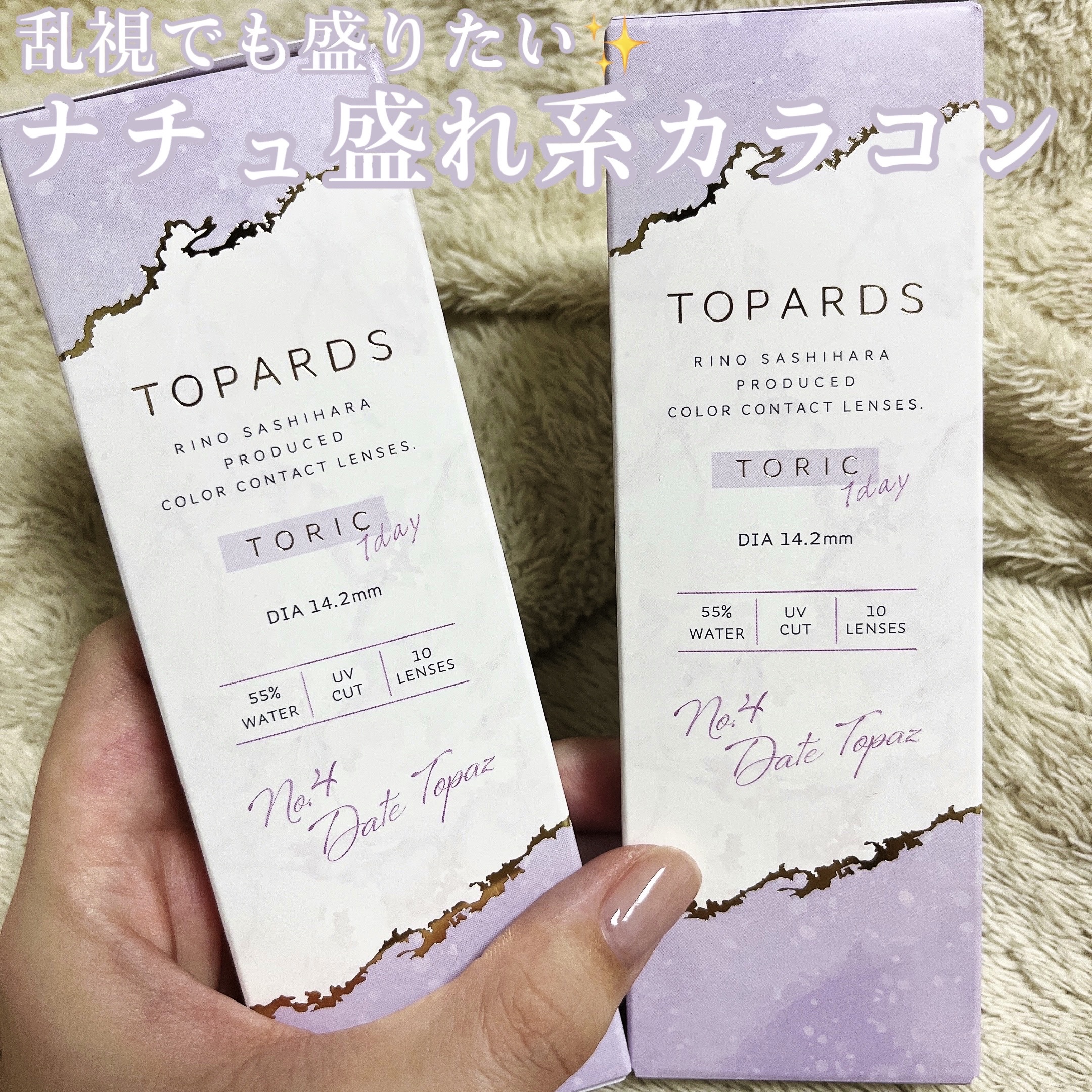TOPARS TORIC 1day/TOPARDS/ワンデー（１DAY）カラコンを使ったクチコミ（1枚目）