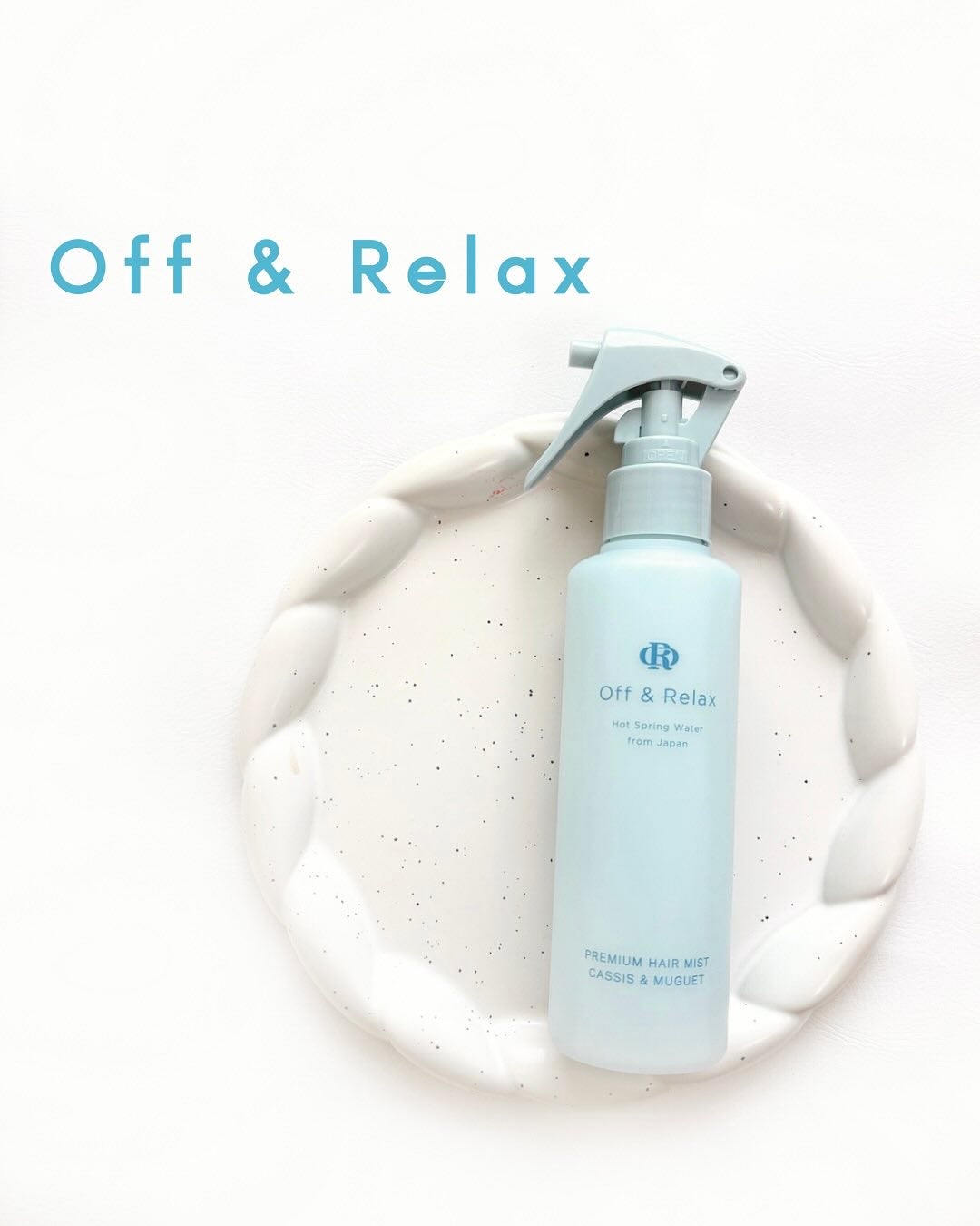 ORプレミアムヘアミスト カシス&ミュゲの香り/Off&Relax/ヘアミストを使ったクチコミ(1枚目)