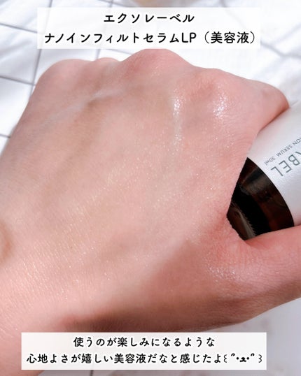 ナノインフィルトセラムLP/EXOLABEL/美容液を使ったクチコミ(4枚目)