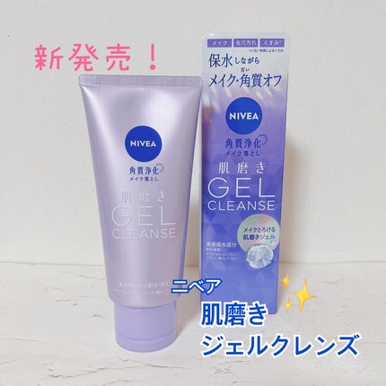 ニベア 肌磨きジェルクレンズ/ニベア/クレンジングジェルを使ったクチコミ(1枚目)