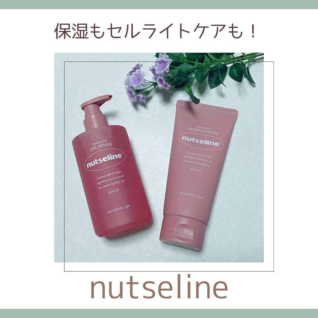 スリムフィットオイルウォッシュ/ナッツセリン/ボディソープを使ったクチコミ（1枚目）