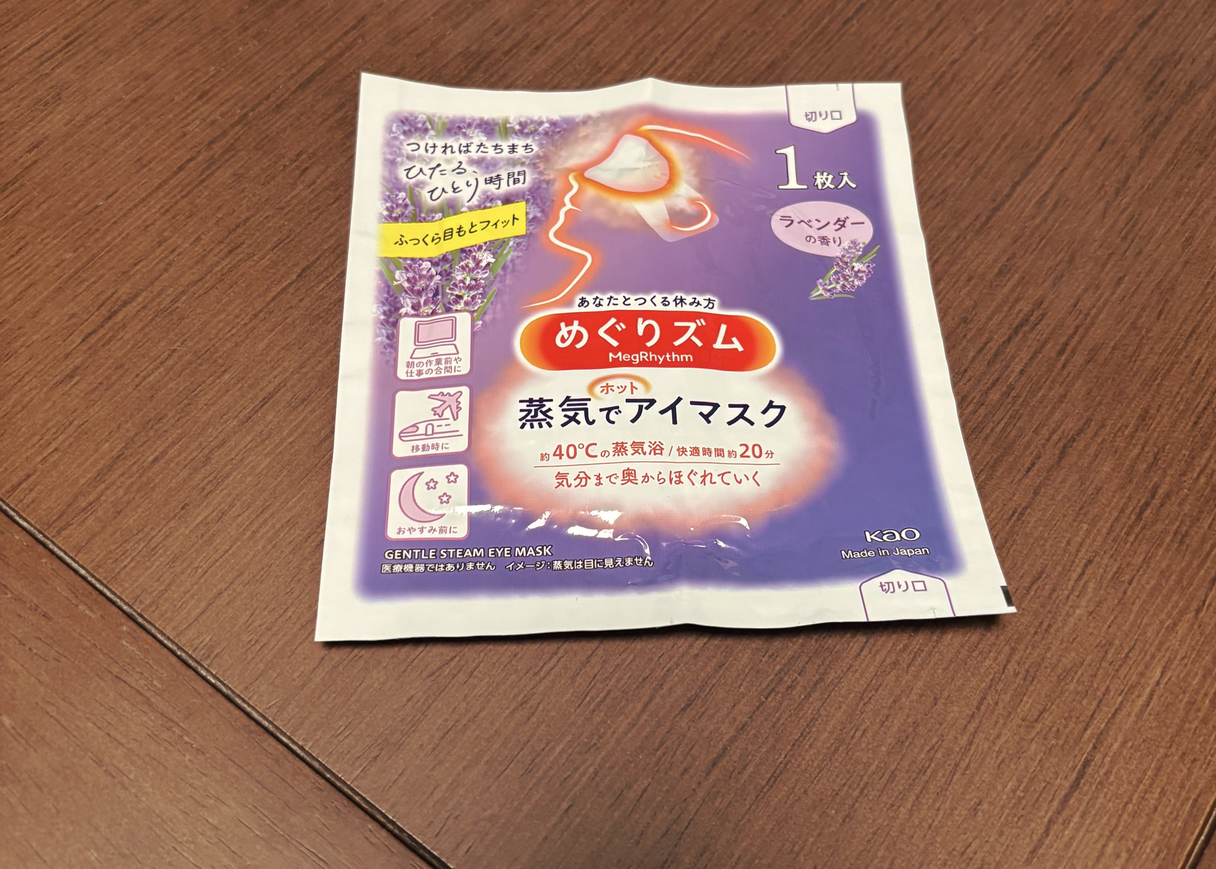 めぐりズム 蒸気でホットアイマスク 完熟ゆずの香り 5枚入/めぐりズム/ホットアイマスクを使ったクチコミ（1枚目）