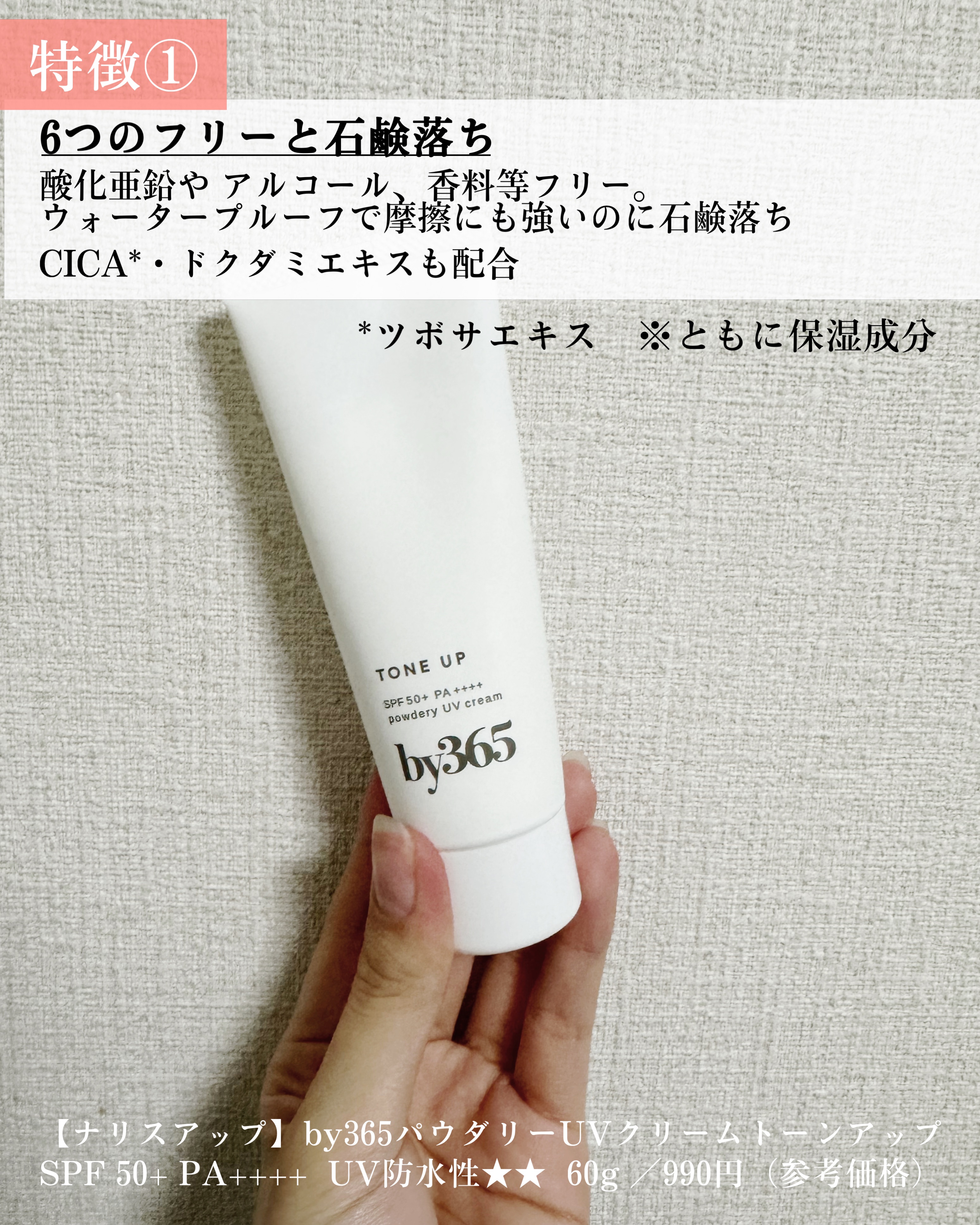by365 パウダリーUVクリーム トーンアップ/ナリスアップ/日焼け止め・UVケアを使ったクチコミ（3枚目）