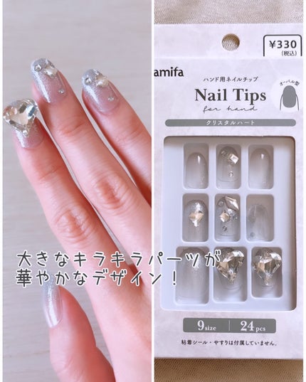 ネイルチップ(ハンド)/amifa/ネイルチップ・パーツを使ったクチコミ(8枚目)