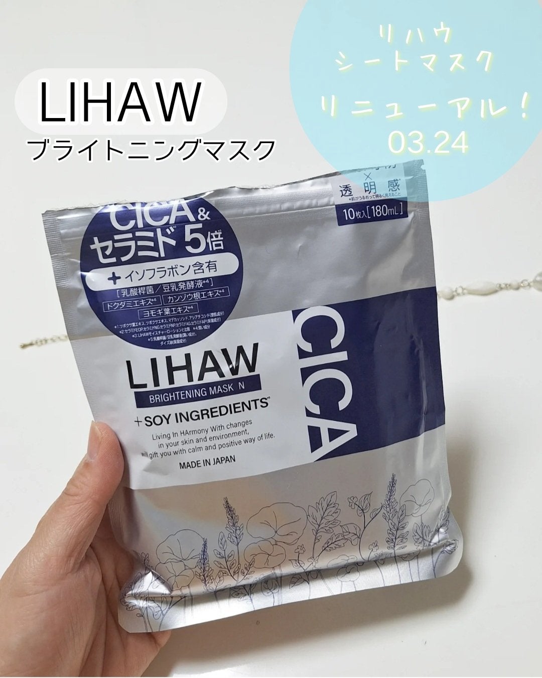 ブライトニングマスクN/LIHAW/シートマスク・パックを使ったクチコミ(1枚目)