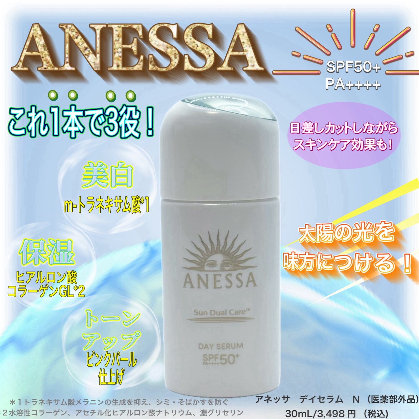 アネッサ デイセラム N/アネッサ/化粧下地を使ったクチコミ(1枚目)