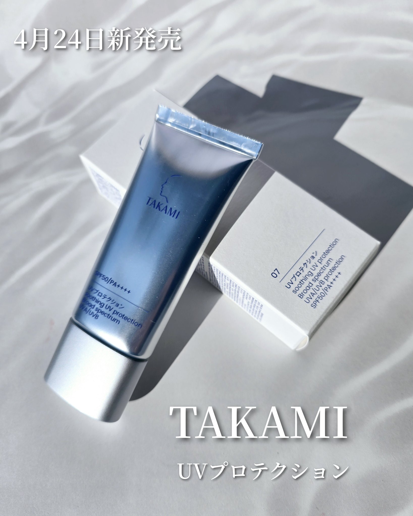 タカミUVプロテクション/タカミ/日焼け止めミルクを使ったクチコミ（1枚目）