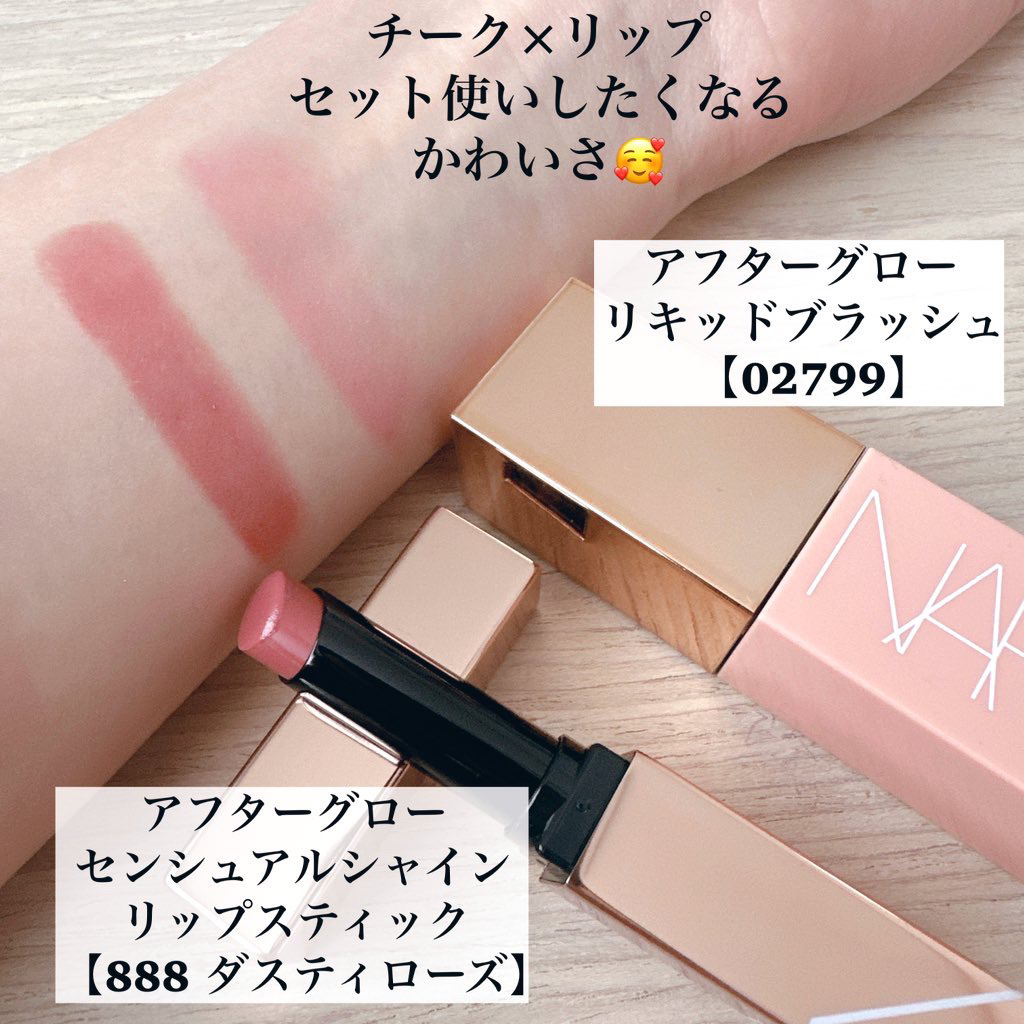 アフターグロー　センシュアルシャイン　リップスティック/NARS/口紅を使ったクチコミ（2枚目）