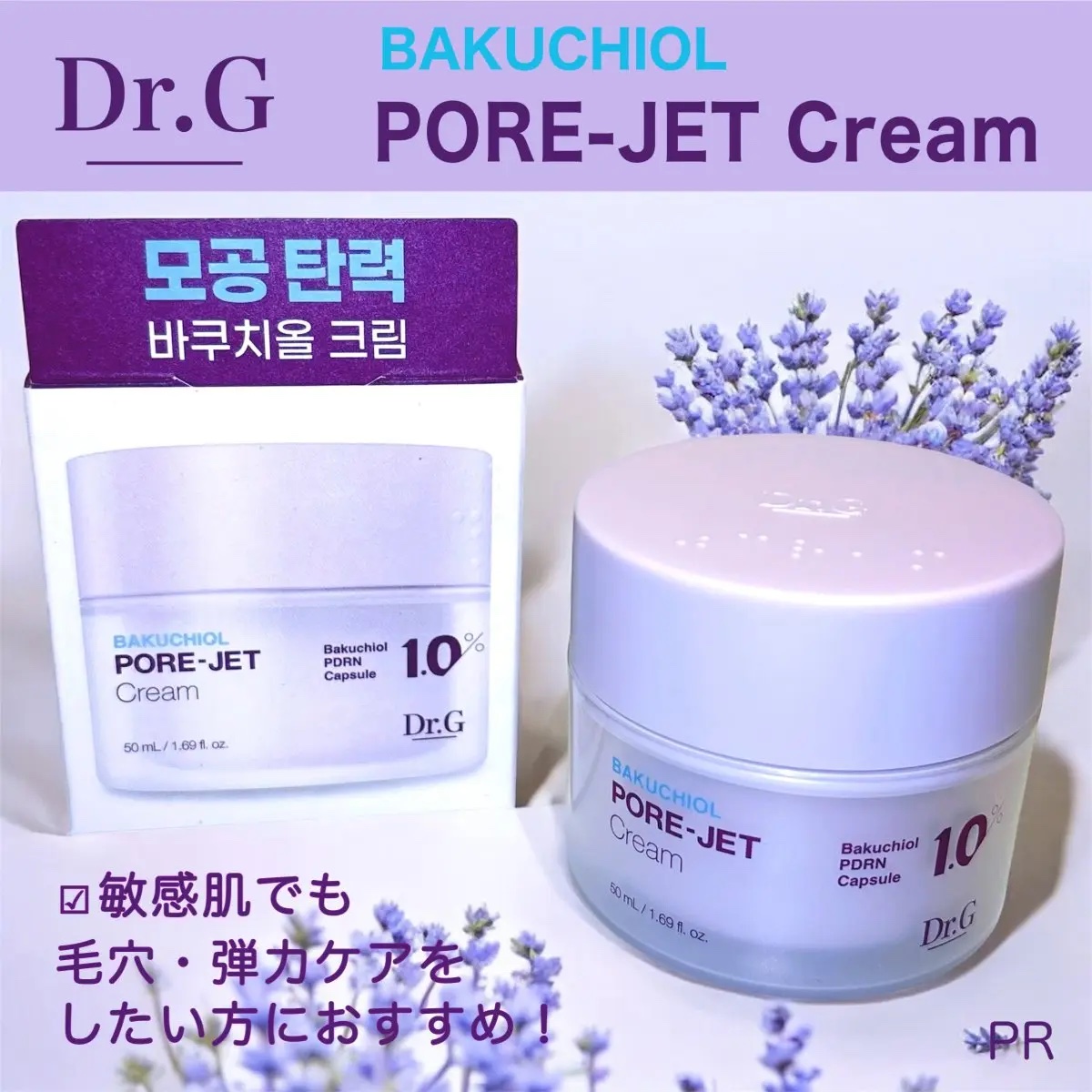 ドクタージー バクチオールポアジェットクリーム/Dr.G/フェイスクリームを使ったクチコミ（1枚目）