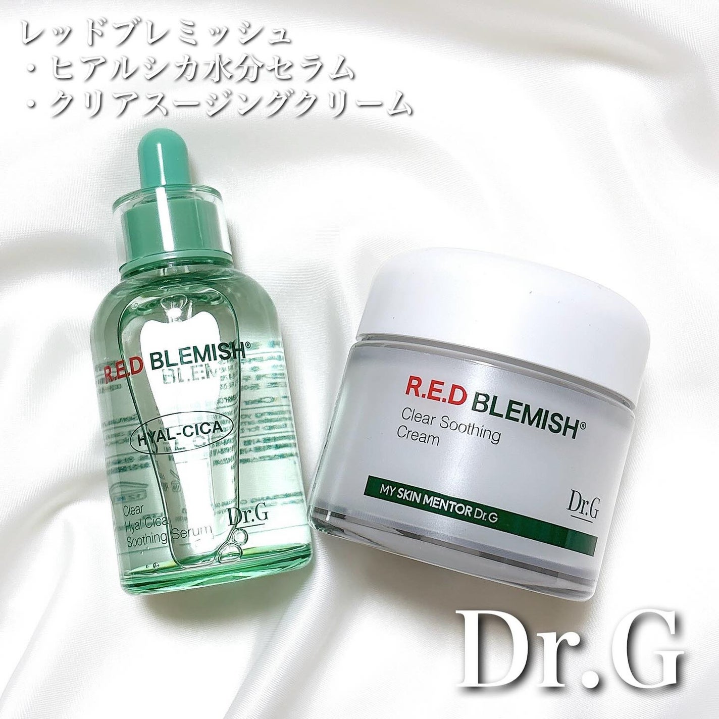 レッドブレミッシュ クリアスージングクリーム/Dr.G/フェイスクリームを使ったクチコミ(1枚目)