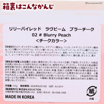 Luv Beam Blur Cheek 02 Blurry Peach(ブラーリーピーチ)/lilybyred/パウダーチークの画像