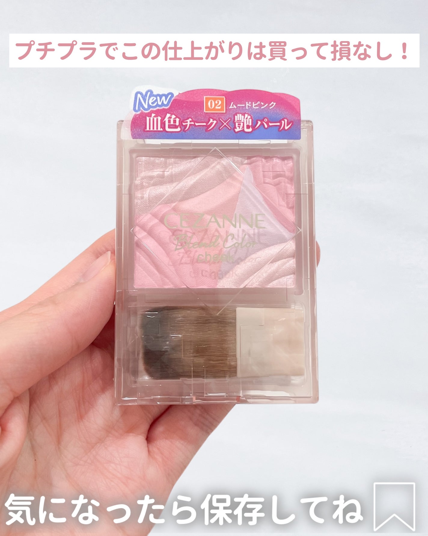 ブレンドカラーチーク/CEZANNE/チークを使ったクチコミ(5枚目)