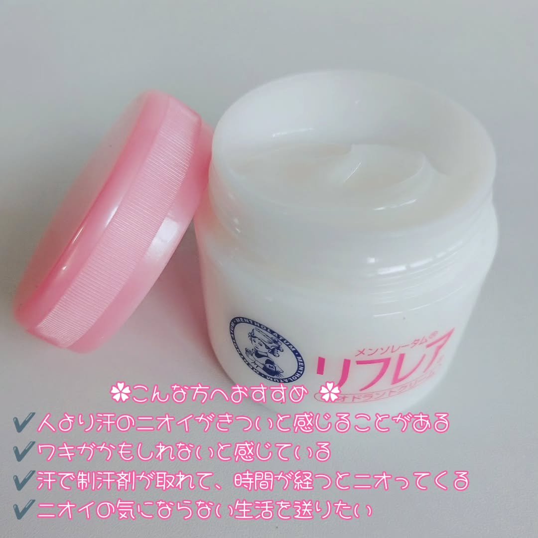 メンソレータム リフレア デオドラントクリーム/リフレア/デオドラント・制汗剤を使ったクチコミ（2枚目）
