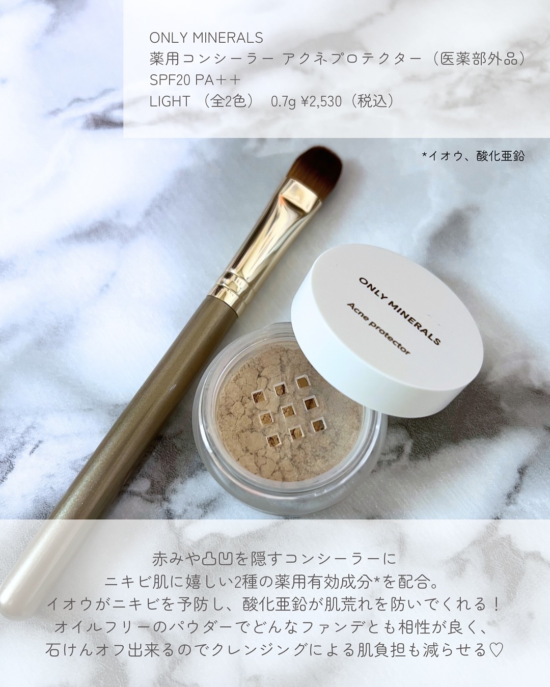 薬用コンシーラー アクネプロテクター/ONLY MINERALS/パウダーコンシーラーを使ったクチコミ（2枚目）